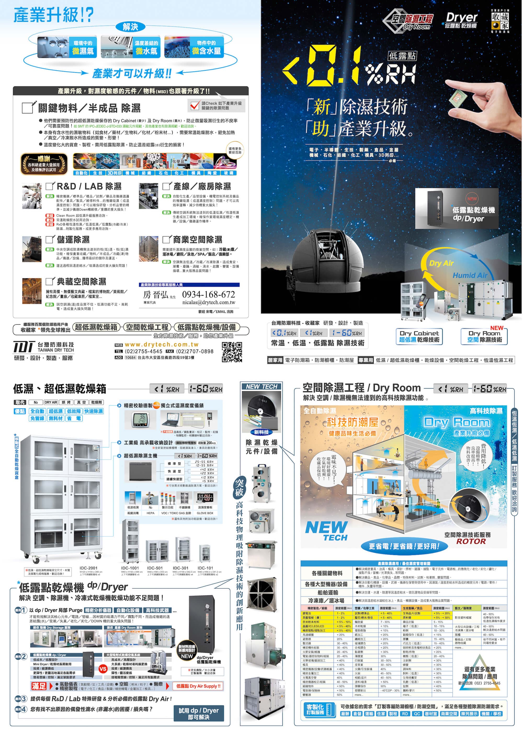 專業空間除濕、環控服務_DM