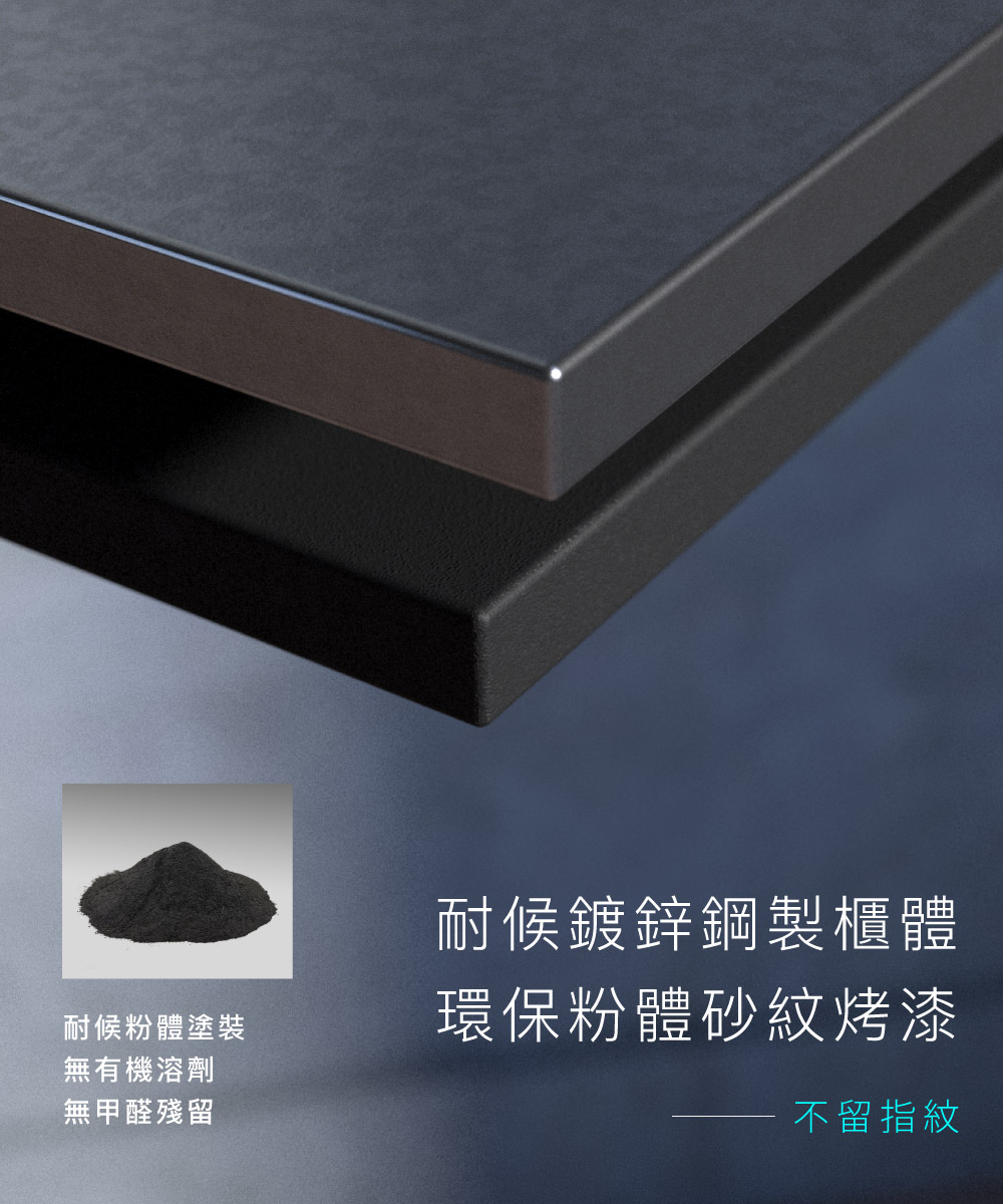 收藏家全系列產品採用粉體塗裝烤漆，無溶劑污染耐候性更佳