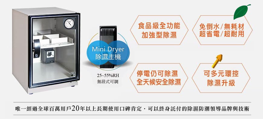 收藏家食藥品專用低濕防潮乾燥箱