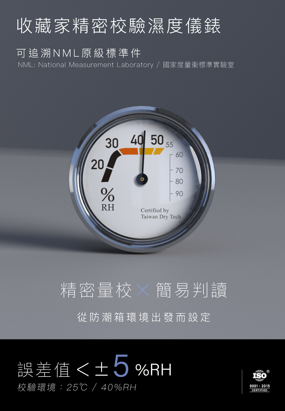 AD-P 系列暢銷經典小型防潮箱，精密校驗濕度錶可追溯NML標準