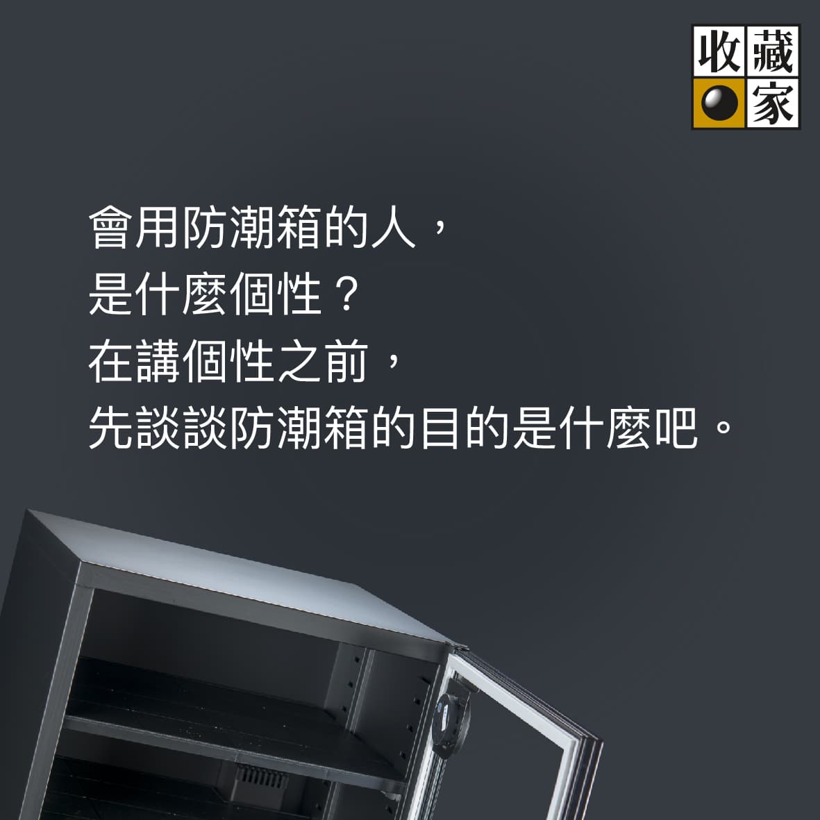 防潮箱推薦2