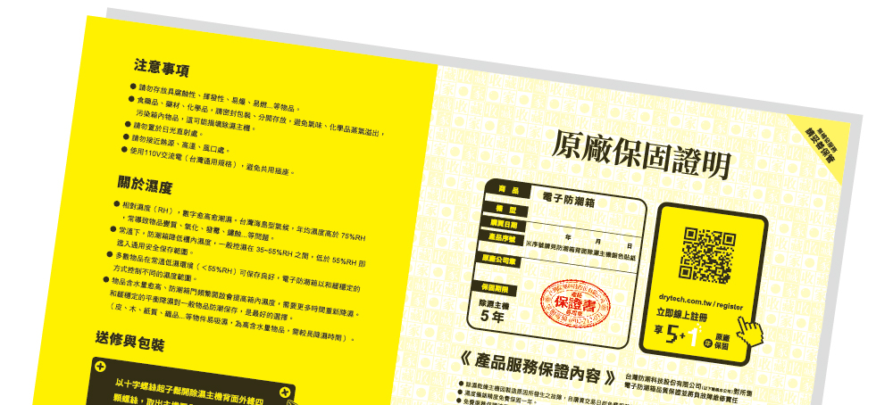 防潮箱使用說明書