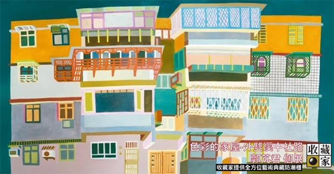 色彩的家屋-外雙溪中社路-郭芃君 個展