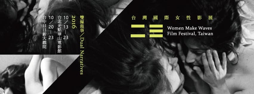 23屆女性影展 永恆的追求 - 香妲‧艾克曼的影像拓荒之路