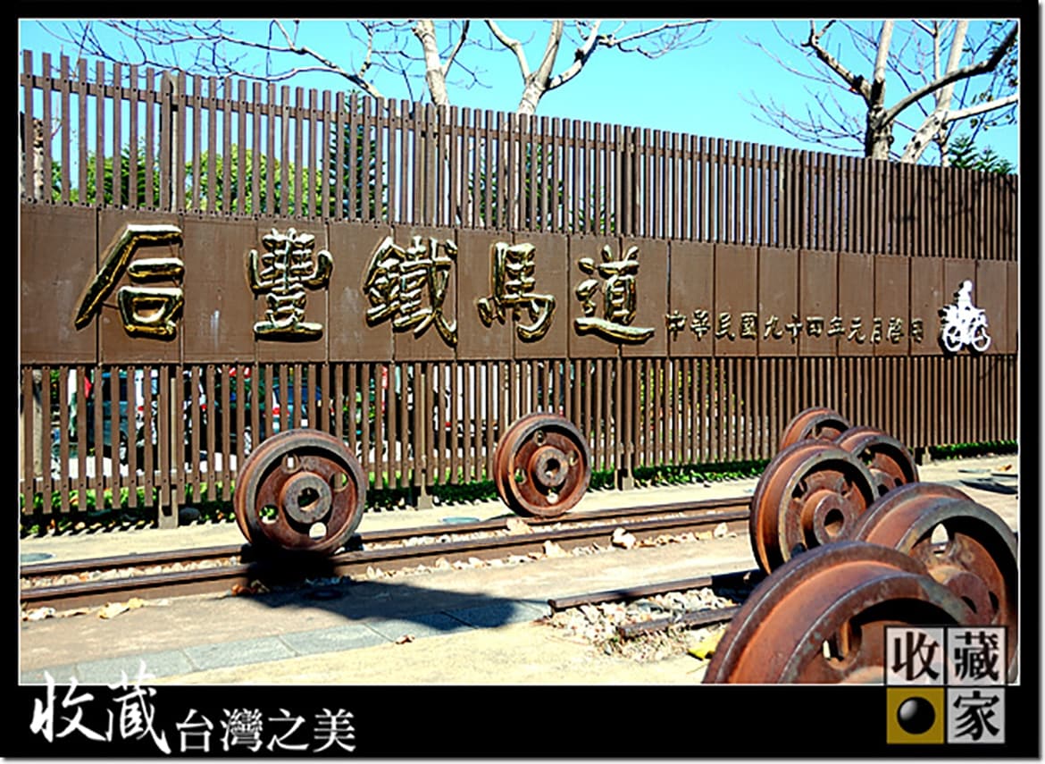 后豐鐵馬道 尾牙小旅行