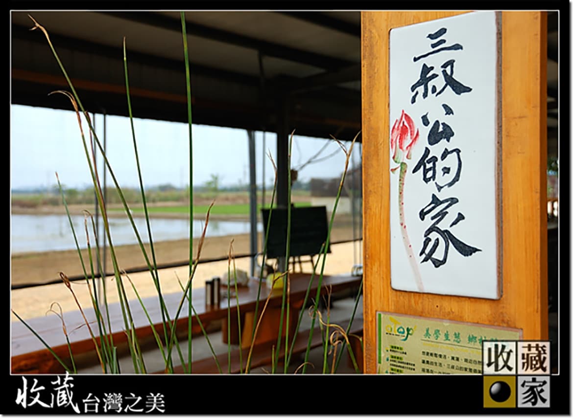 推薦民宿 三叔公的家