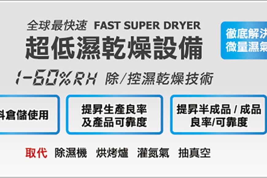 SMT製程不良原因分析 微量濕氣才是隱形殺手