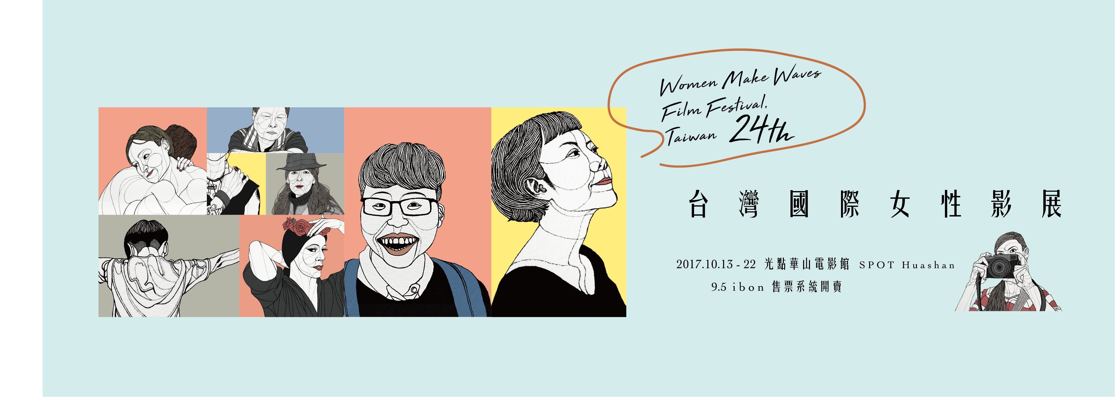 收藏家 贊助 24屆國際女性影展 台灣競賽獎
