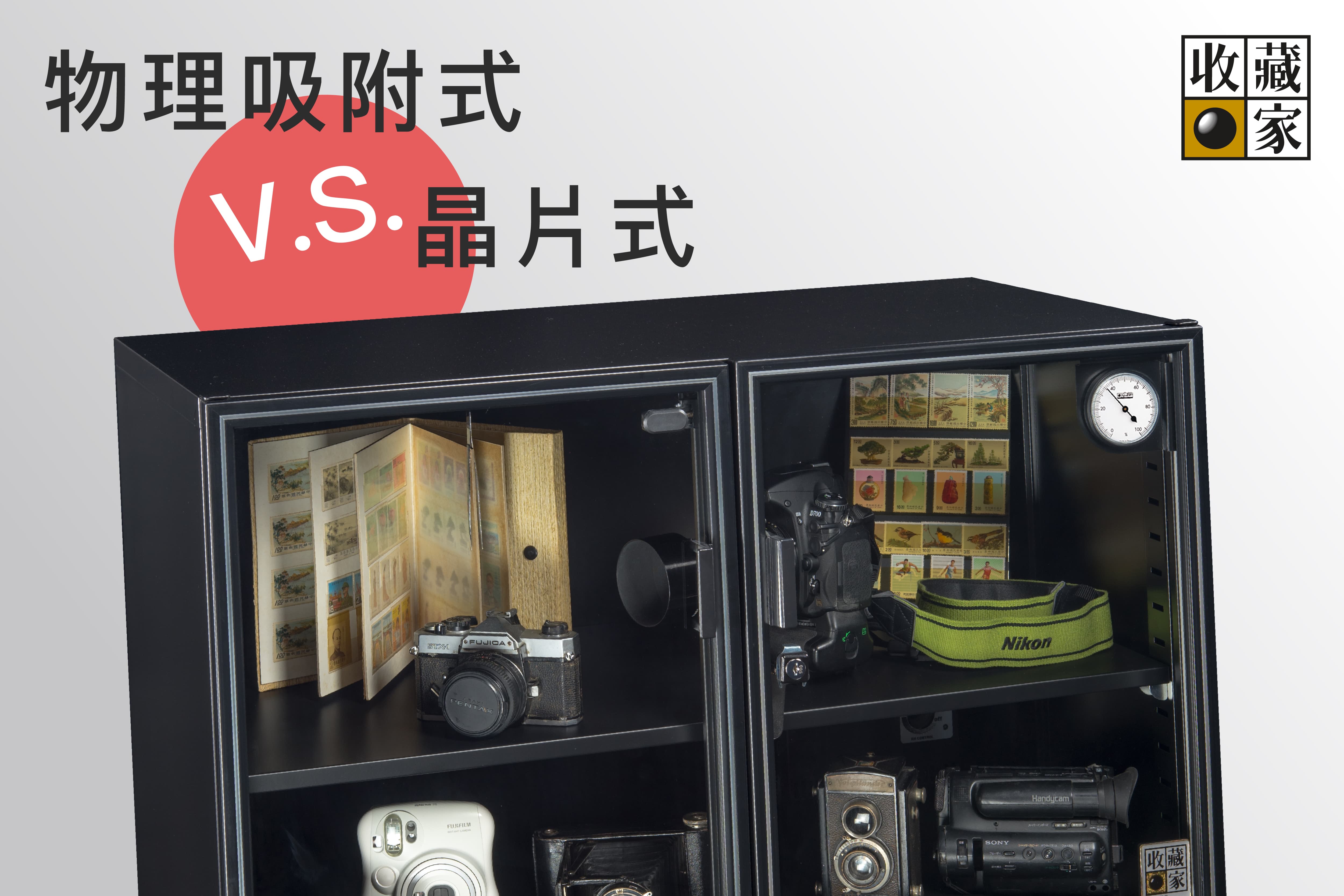 收藏家 電子防潮箱原理:直接除濕 vs 間接除濕