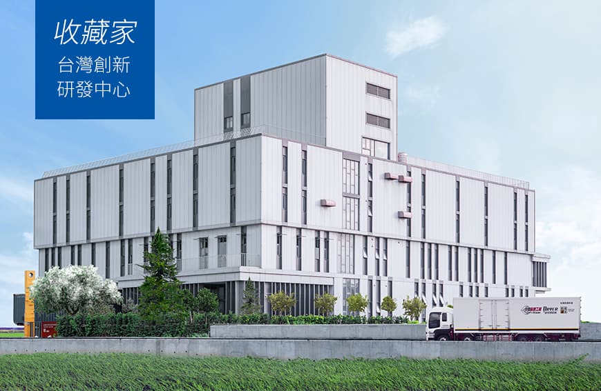 賀!收藏家創新再突破,保固免費升級5+1 (產品註冊流程)
