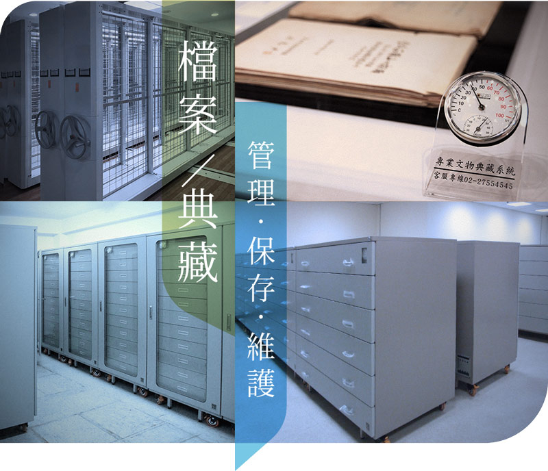 檔案管理的保存維護得注意什麼?各種檔案媒體、庫房溫濕度有什麼標準?