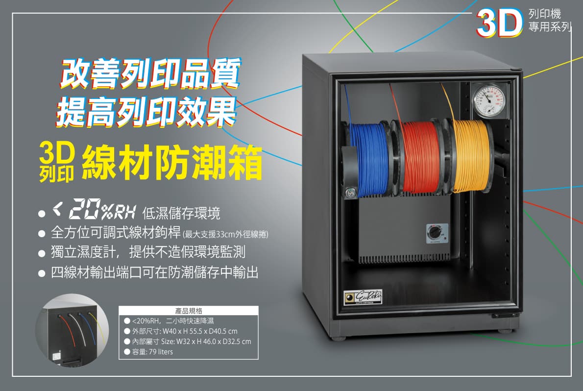 3D列印線材乾燥防潮箱,快速降溼,附四個出線口