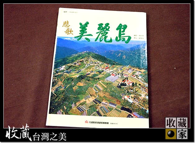 在某段齊導接受的訪問中,聽到這本 "悲傷美麗島" 這本書,我也問問齊導這還有嗎?