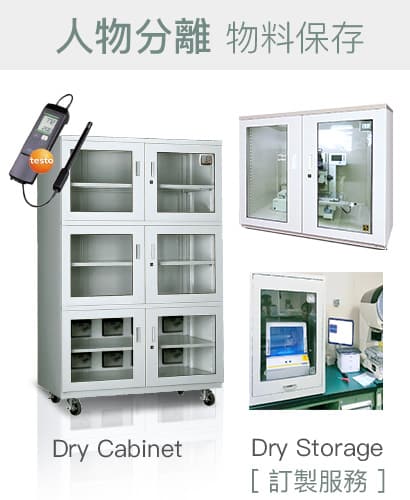 moisture sensitive devices（MSD）& materials 濕敏物料、元件， 其相對濕度(%RH)、露點的特殊乾燥脫水、超低濕、恆溫恆濕、低溫低濕解決