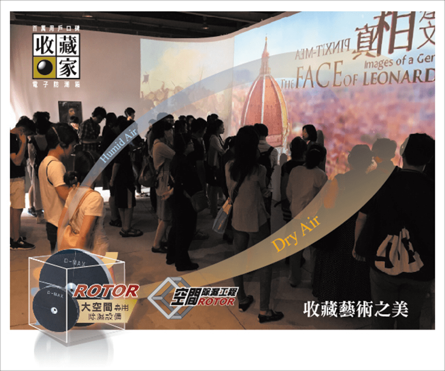 達文西來台特展，住在收藏家防潮空間里！