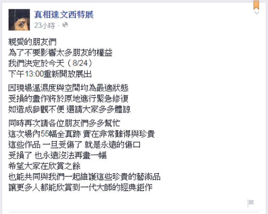 達文西特展主辦單位表示，因現場溫濕度與空間均為最適狀態，受損的畫作將於原地進行緊急修復。