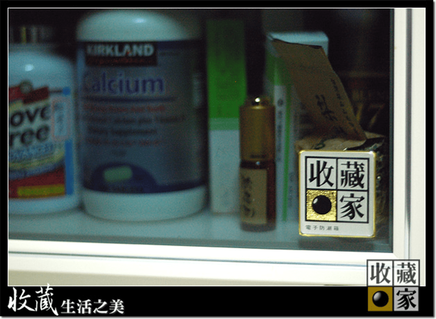 『收藏家』這個耐用、又省電的好東西，可不只保護電子產品、相機啊～ 特別對吸濕性非常強的藥食品，可也是有著非常厲害的『真功夫』