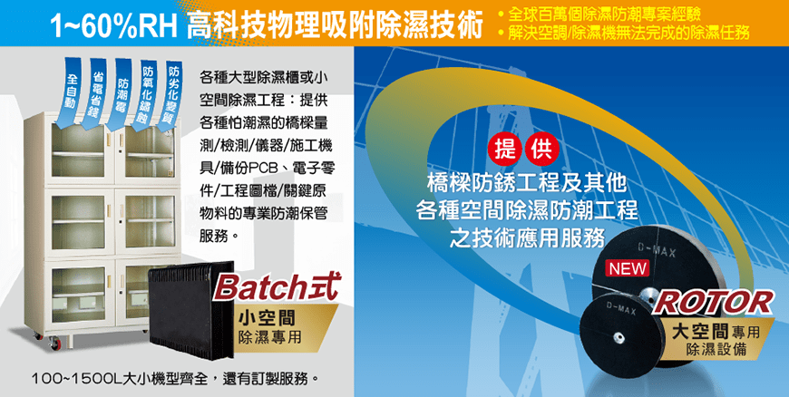 橋樑工程採用DST除濕輪除濕技術的優點