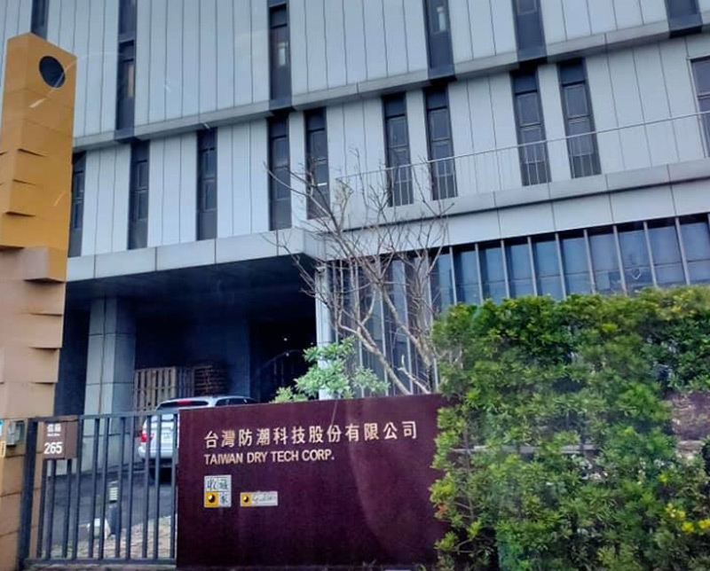 位於桃園市蘆竹區的收藏家電子防潮箱製造工廠