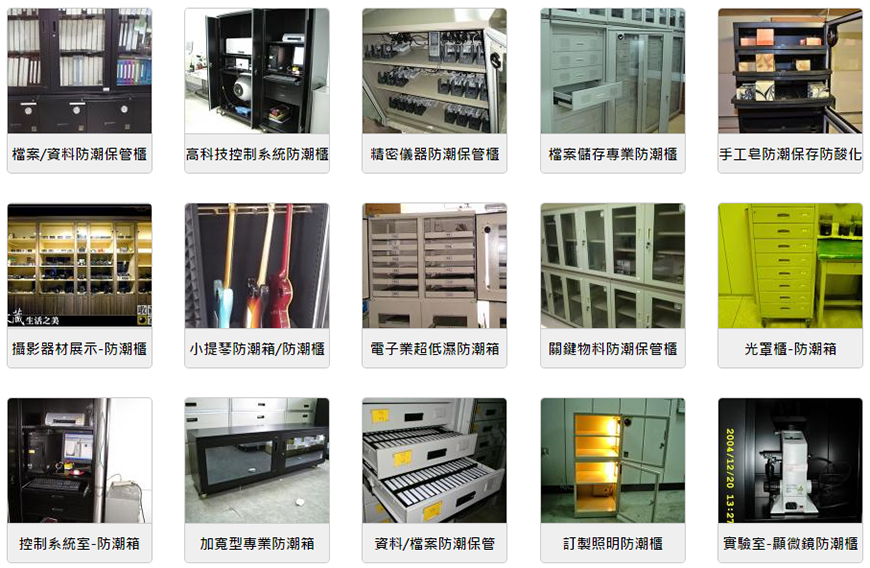 收藏家防潮箱案例，典藏藝術品/文物：如字畫、藝術品、工藝品、歷史文件、相片、書冊.....