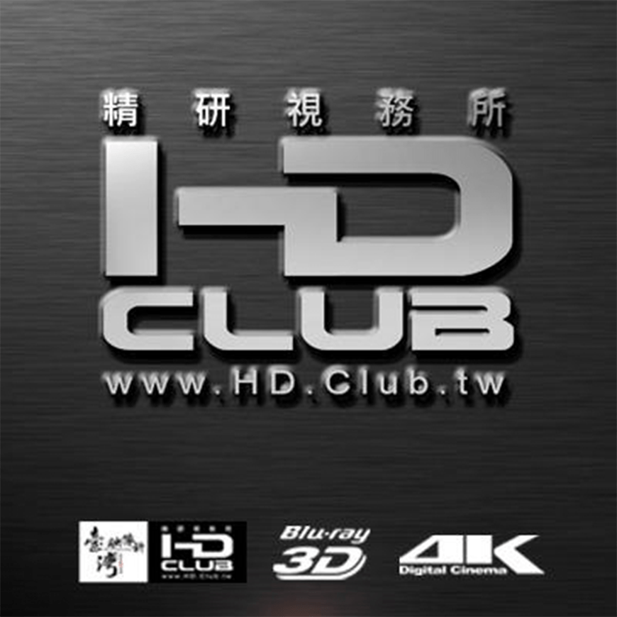 HDClub精研視務所