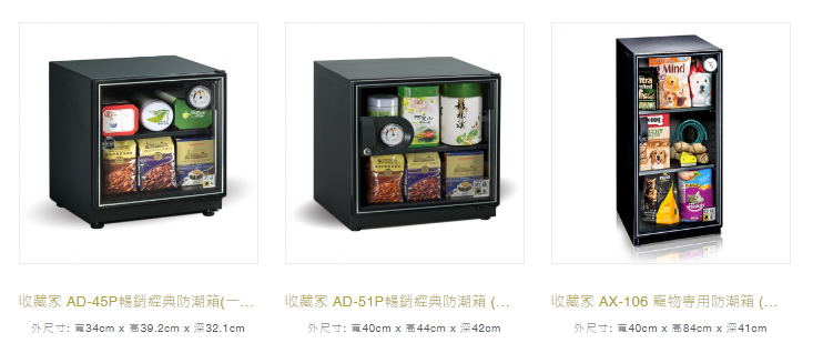 食藥品防潮保存,建議放進防潮箱