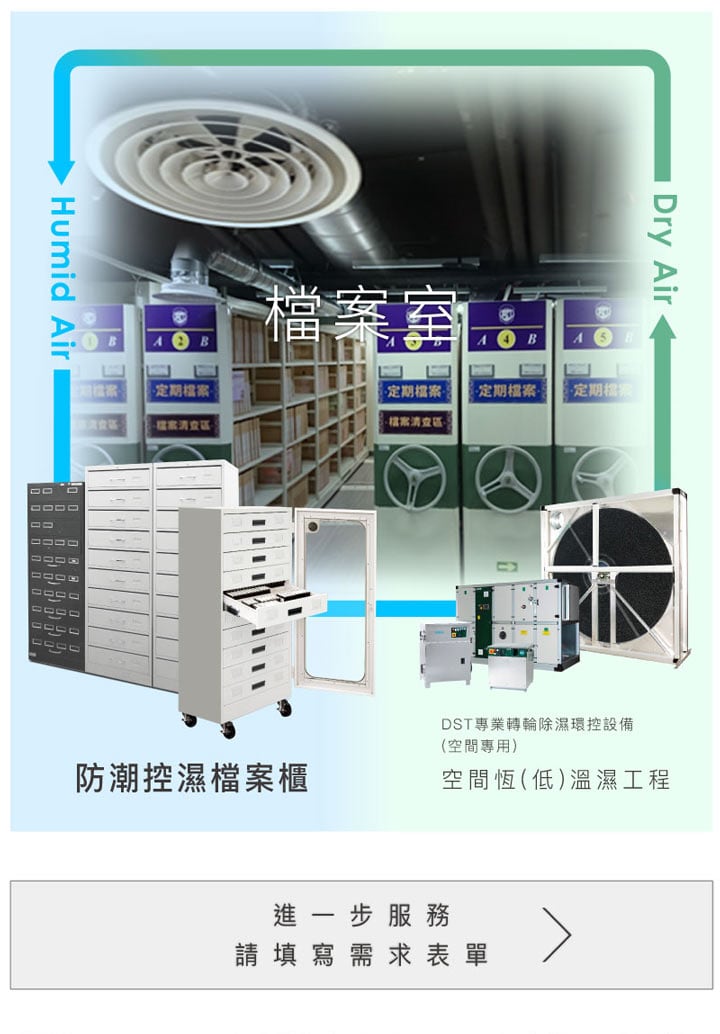 各機關檔案室的恆溫恆濕空間規劃設計施工