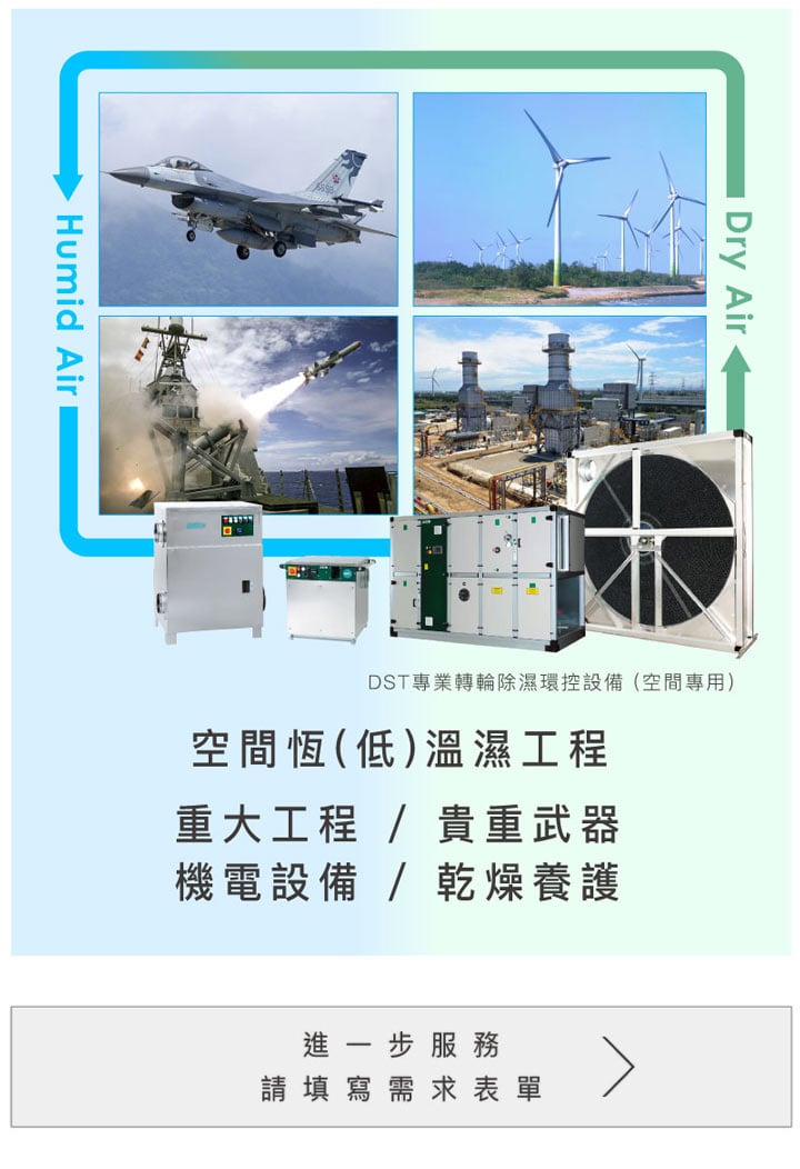 機電、國防、重大工程的恆溫恆濕空間規劃設計施工