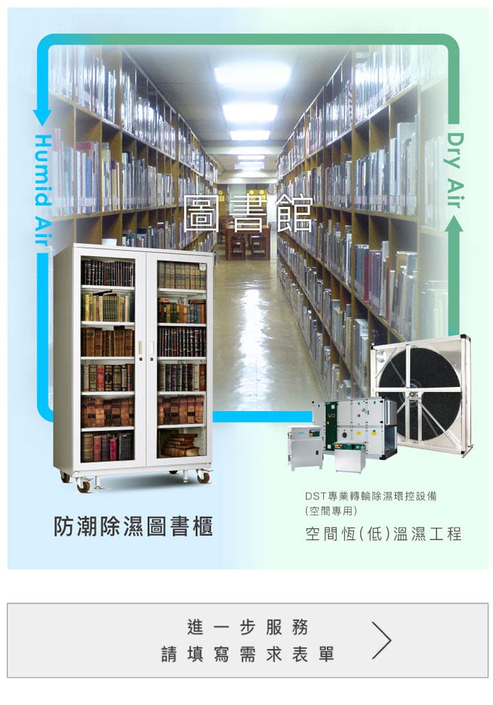 圖書館藏書空間恆溫恆濕工程規劃施工