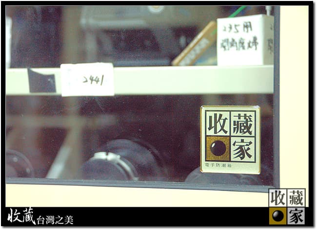 阿榮片場-收藏家