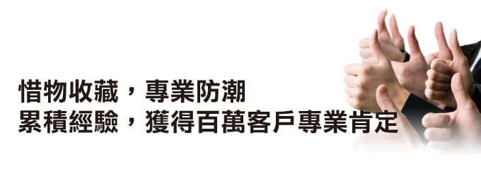 收藏家電子防潮箱