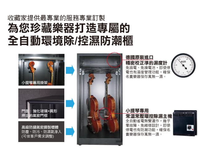 樂器防潮