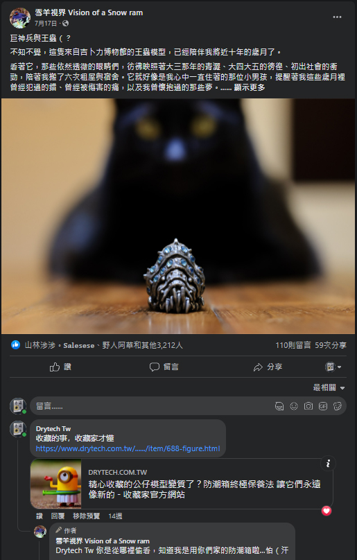 雪羊視界 Vision of a Snow ram FB貼文