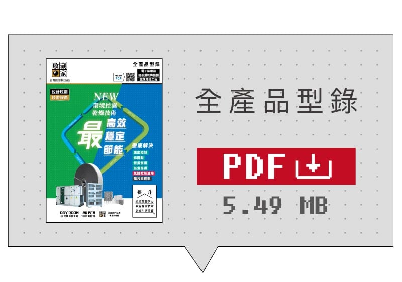 全產品型錄