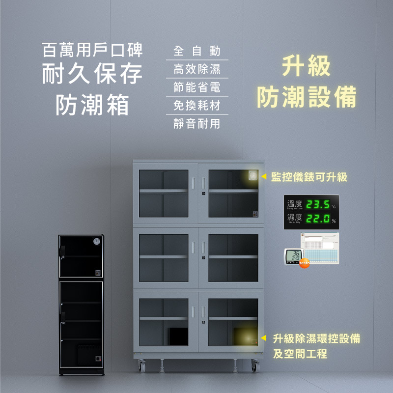 收藏家百萬用戶口碑各式防潮箱防潮櫃