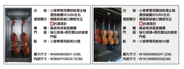 樂器防潮