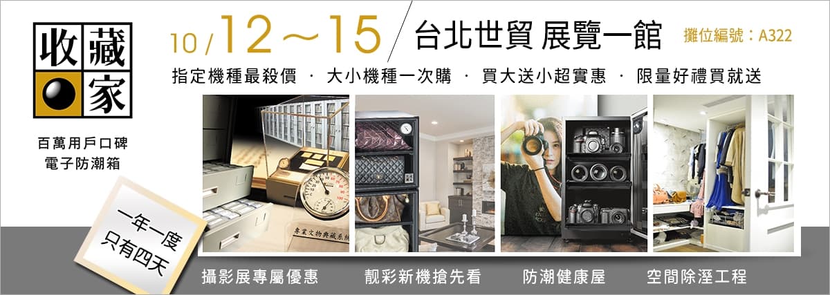 收藏家參展 2017台北國際攝影器材暨影像應用大展