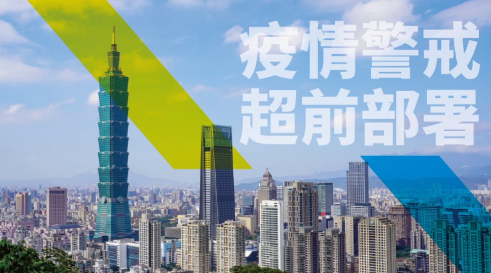 疫情四級警戒,封城停班21天!?企業行號怎麼演練準備、超前部署,降低損失?