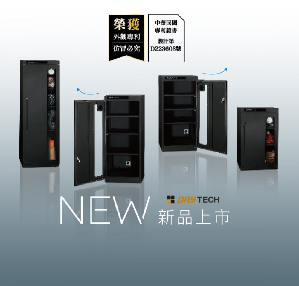 2022全新防潮箱推薦- 收藏家AX-N電子防潮箱系列