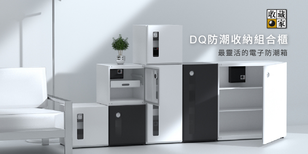 DQ防潮收納組合櫃產品介紹&全台展售體驗門市