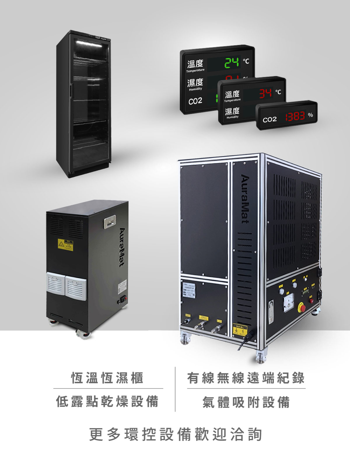 台灣防潮科技提供多元整合規劃設備