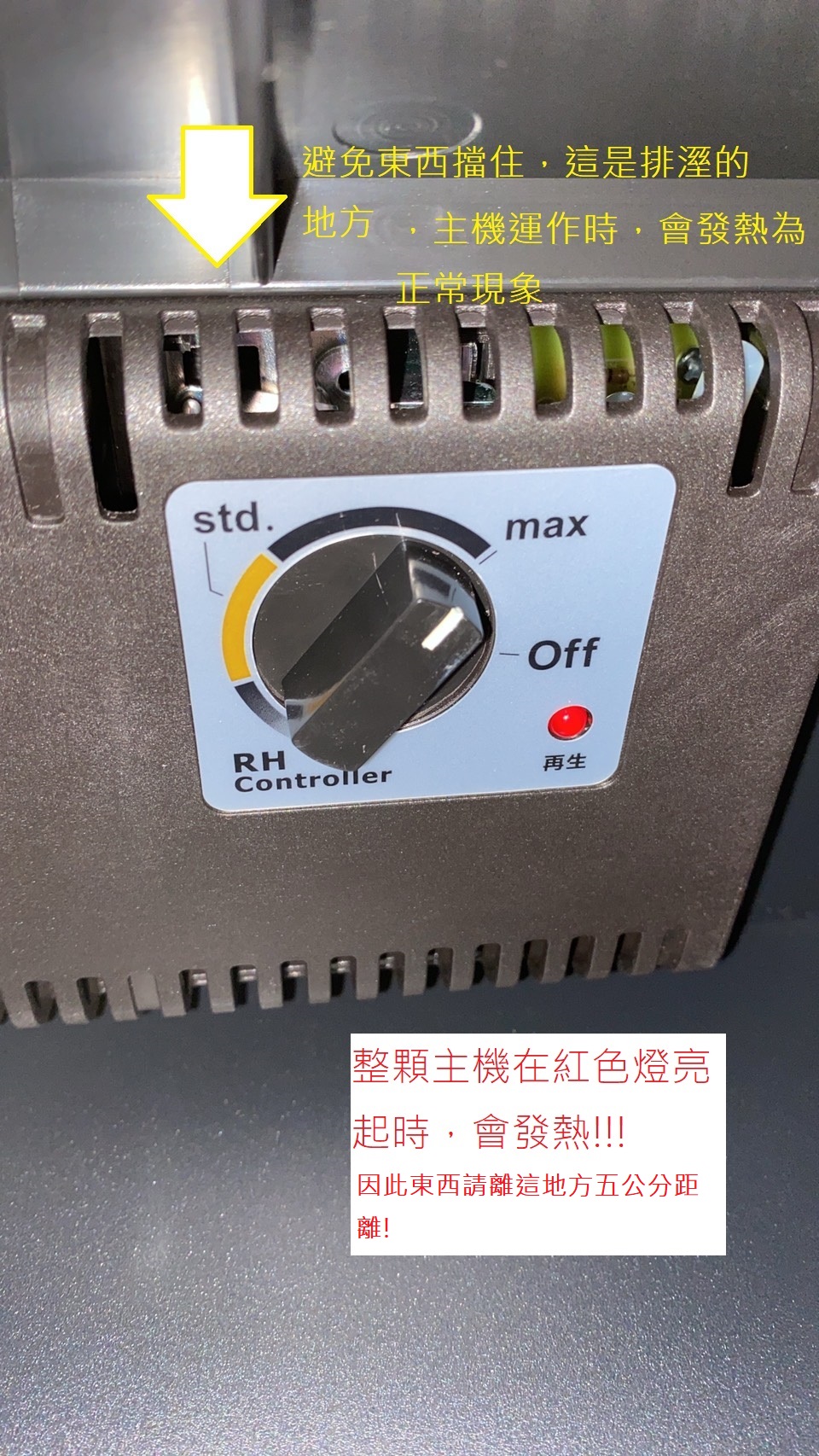01排溼的地方不要塞住且會發熱