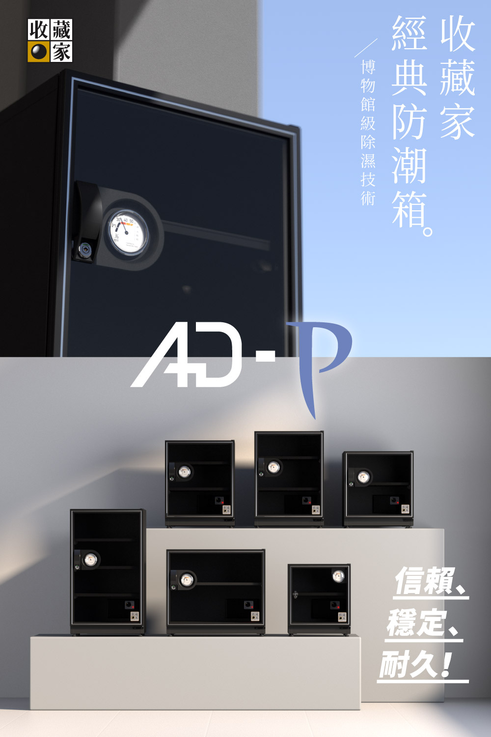 AD-P 暢銷經典小型防潮箱，桌上型電子防潮箱