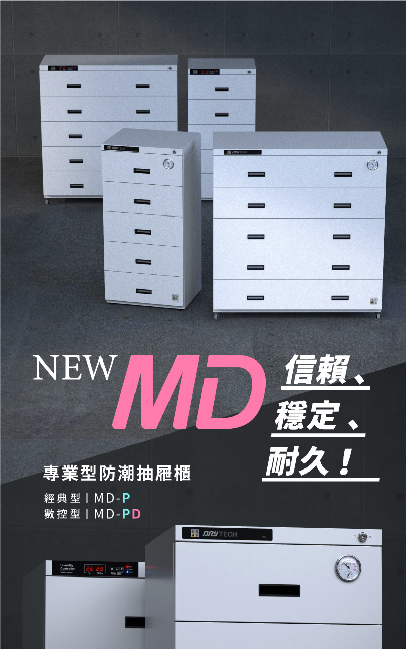 收藏家抽屜式防潮櫃,可保護各種檔案、文物,免於受潮發霉、減緩氧化。