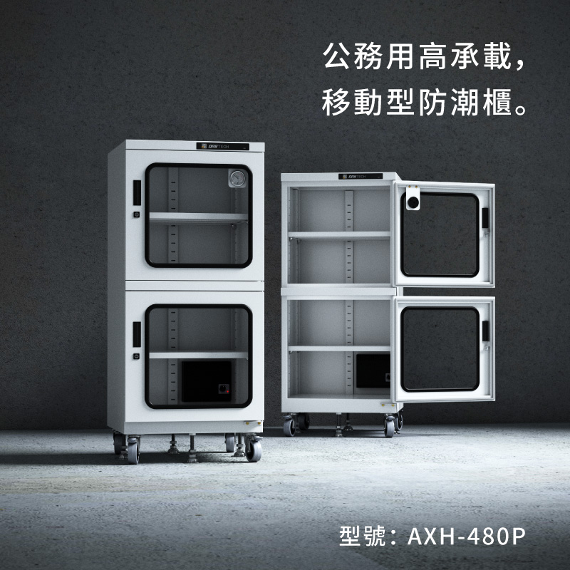 AXH-700P 收藏家大型電子防潮櫃,控濕範圍25~55%RH