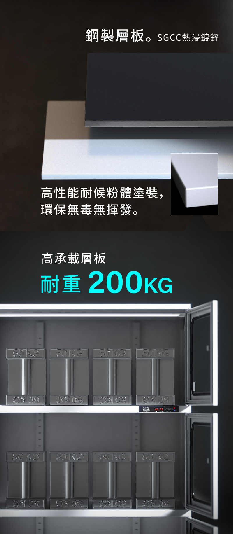 收藏家工業商業用電子防潮櫃，可調高低鋼製層板