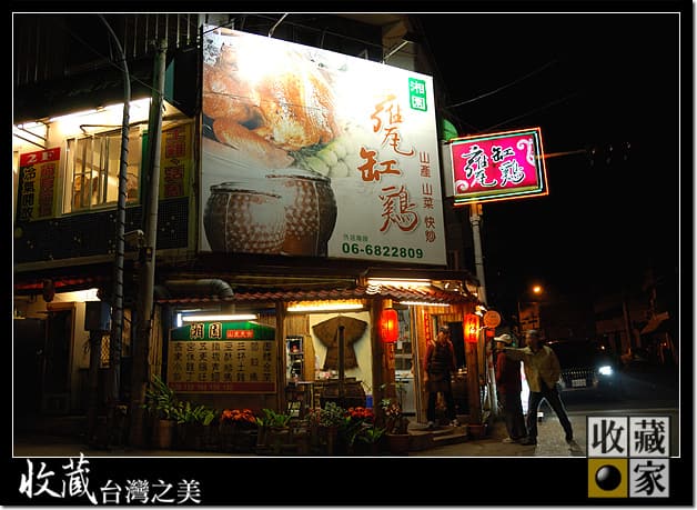 chicken 甕缸雞